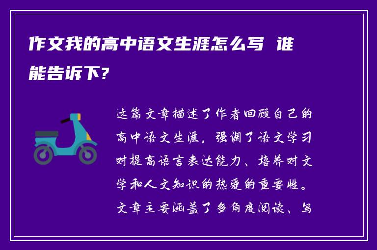 作文我的高中語文生涯怎么寫 誰能告訴下?